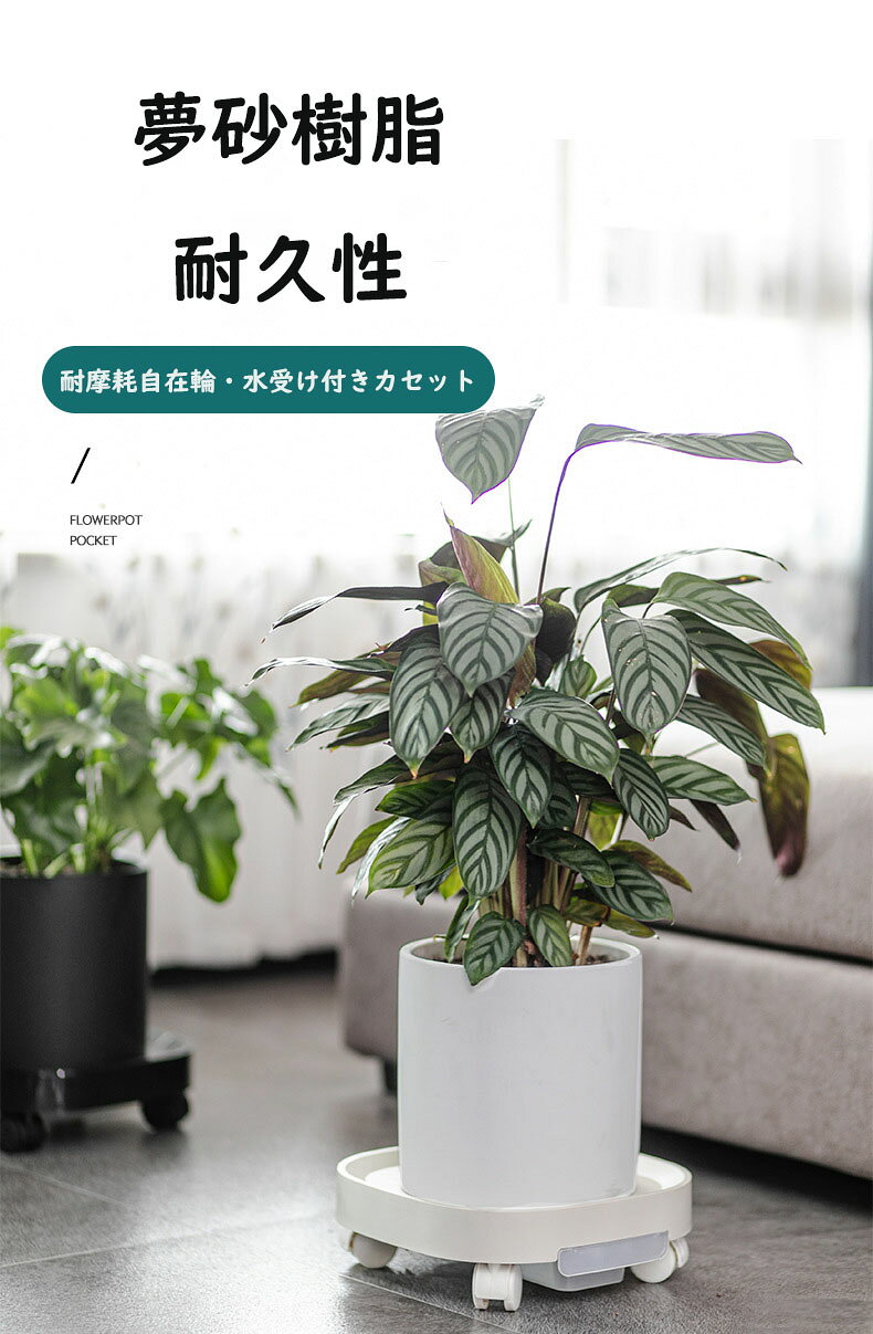 花台 鉢置台 丸 キャスター付き プランタースタンド 受け皿付き 観葉植物用 植木鉢...