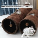 猫 トンネル Sサイズ おもちゃ 玩具 人気 ポンポン付き キャットトンネル 折りたたみ式 コンパクト トンネル ペット ベッド ハウス オシャレ ストレス発散 運動不足 猫用おもちゃ 猫のおもちゃ うさぎ 円状 多頭飼い