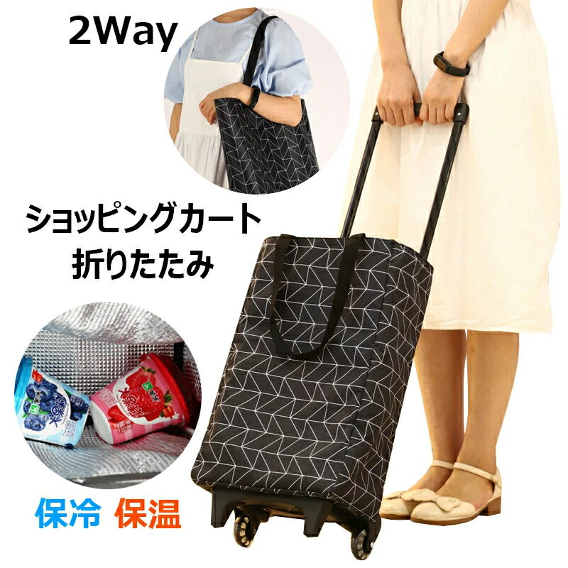 ショッピングカート 折りたたみ 2輪 保冷 保温 エコバッグ 巾着で締める ショッピングバッグ キャ ...