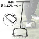 手動芝生エアレーター エアレーター 中空タイン芝生エアレーター 芝スパイク 手動プラグ 土壌旋削ツール 10個の鉄のスパイクがあります 道具 手動 プッシュタイン コアリング 芝生 ツール 芝生用穴あけ器 ガーデンツール 庭の手入れ道具 農業 牧場用 土壌