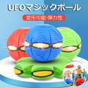 【6%OFFクーポン】UFOマジックボール 変形可能なマジックボール 玩具 フラットボール おもちゃ 軽量の落下防止 UFOボールマジック UFO変形ステップフットボール おもちゃのボール 子供 大人 ペット 子供向けの屋外ガーデンゲーム 親子インタラクティブ 誕生日 こどもの日