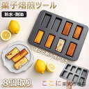 【6%OFFクーポン】フィナンシェ 型 マフィン型 8個取り 粘りにくい ケーキ型 掃除が簡単 ケーキ金型 ミニ 天板 シリコン加工天板 菓子焙煎ツール お菓子型 製菓用品 カップケーキ型 キッチンツールア クッキー型 防水 耐油 頑丈 耐久性 ブラウニー/パン/スナック 送料無料