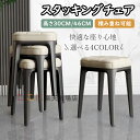 【6%OFFクーポン配布中!】 スタッキングスツール 四角 積み重ね スタッキングチェア スツールチェア 化粧椅子 ダイニングチェア クッション付 レザー 耐久性 耐荷重 滑り止め プラスチックスツール シンプル 積み重ね可能 リビング/玄関/寝室適用/来客用 送料無料