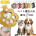 【6%OFFクーポン】ペット 遺毛入れ 2個入り 遺毛ケース キーホルダー ペット ひげケース 携帯 持ち歩き 犬 猫 うさぎ 小動物 ペット 遺毛 入れ キーホルダー ペット仏具 ペット 仏壇 手元供養 保管 おしゃれ メモリアルグッズ アクセサリー 遺毛アクセサリー 猫 雑貨 グッズ