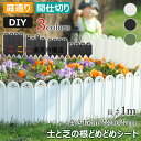 【6%OFFクーポン】花壇 レイズドベッド ガーデニング 高さ15cm 22cm 27cm×長さ1m 柵 ガーデンエッジ 土と芝の根どめ 花壇 土留め 芝 根止...