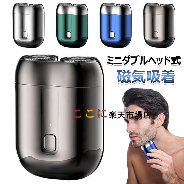 【6%OFFクーポン配布中!】新型ミニダブルヘッド式 電気シェーバー ダブルヘッド 電動シェーバー ミニ電気シェーバー 電動シェーバー 持ち運び便利 磁気吸着ヘ...