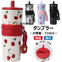 【6%OFFクーポン配布中!】タンブラー 保温保冷タンブラー 水筒 直飲み 真空断熱 ウォーターボトル ストラップ付き 軽量 持ち運び おしゃれ水筒 マグボトル...