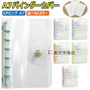 【6%OFFクーポン】A7バインダーカバー クリア 透明 A7バインダーウォレット 6リングプランナーバインダー 6穴リング 予算バインダーカバー スナップボタン留め ルーズリーフフォルダーオーガナイザー用 システム手帳 シール帳 ミニ手帳 PVC バインダーカバー スケジュール帳