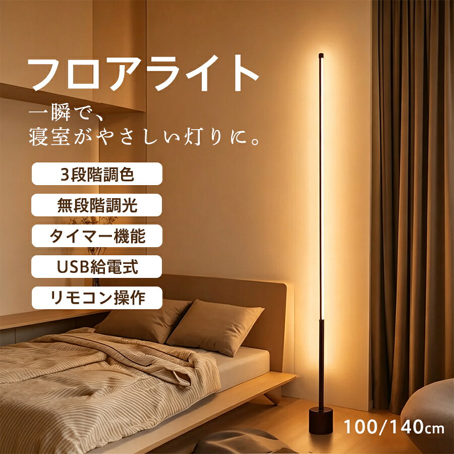 フロアライトLEDフロアスタンドス...