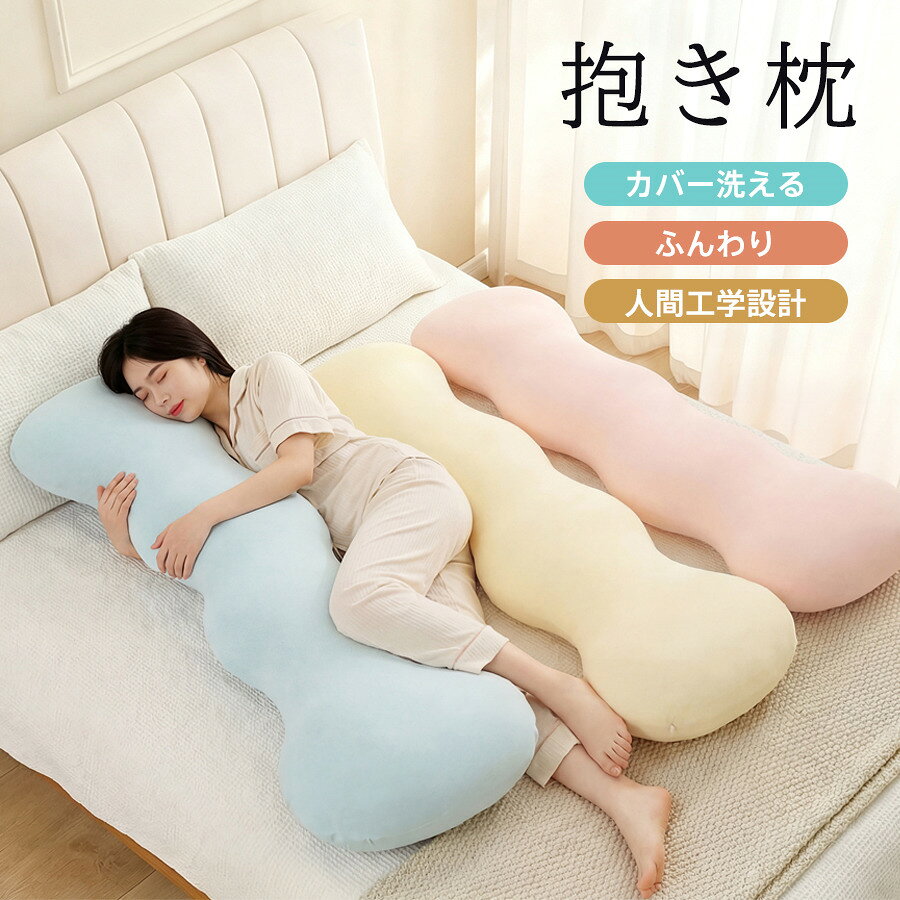 商品詳細: ★検索キーワード:ロング 出産プレゼント 洗濯可 仰向き 横向き うつ伏せ 寝る お手入れ簡単 肌触り良い 背当て抱き枕 足枕 腰枕 膝枕 寝具スペース シンプル インテリア 多用途 高品質 耐久性あり しっとり ナチュラル 通気性抜群 ■商品説明 ◆型崩れしにくく、通気性抜群でオールシーズン快適 ◆仰向け、横向き、うつ伏せ、どんな寝姿勢にもフィット ◆外側の生地を取り外して洗濯機で洗えるため、常に清潔に保てます。 ◆人間工学に基づいた設計 ■ご注意: 1.梱包について:コンパクトな圧縮梱包でお届けします。開封直後は折り目や匂いがある場合がございますが、お時間が経過しますと解消されます。 2.本製品は医療機器ではありませんので、医療目的でのご使用はご遠慮ください。