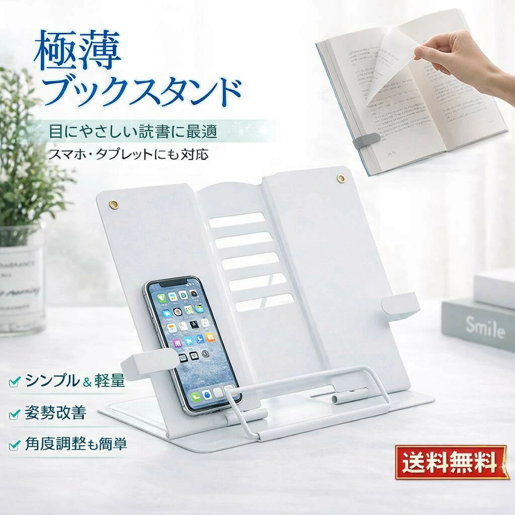 このブックスタンドは、シンプルでおしゃれなデザインが特徴です。卓上での使用に最適で、教科書やタブレット、スマートフォンをしっかりと支えます。滑り止め機能が付いており、安定感があります。角度調整が可能で、読書や作業の際に快適な姿勢を保てます。折り畳み式で持ち運びも簡単、北欧風のナチュラルなインテリアにもぴったりです。子供から大人まで幅広く利用でき、机の上をすっきりと整理するのに役立ちます。