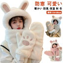 フードウォーマー かわいい 冬 ネックウォーマー 秋 マフラー 可愛い マフラー帽子 ふわふわ もこもこ スヌード グローブ付き 一体化マフラー 防寒 フード付き マフラー帽子 暖かい 防風 保温 兎 2023 レディース(4)