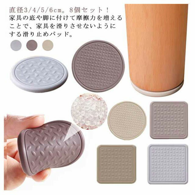 椅子足カバー 8個セット マット シリコンマット すべり止め 送料無料 敷くだけ 円形 防音 ソファー イ..