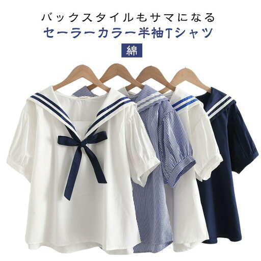 春 無地 レディース ブラウス 半袖 シャツ tシャツ リボン付き ゆったり ブルー 白 セーラーカラー シャツブラウス シンプル セーラーカラー 白tシャツ コットン カジュアル 綿 大きいサイズ 紺色 トップス プルオーバー 着やすい 学生 春 無地 レディース ブラウス 半袖 シャツ tシャツ リボン付き ゆったり ブルー 白 セーラーカラー シャツブラウス シンプル セーラーカラー 白tシャツ コットン カジュアル 綿 大きいサイズ 紺色 トップス プルオーバー 着やすい 学生