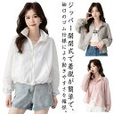 サマージャケット レディース ショート丈 冷感 UV対策 ブルゾン 長袖 UVジャケット 通気 夏 サマージャケット ゆったり サマーアウター 軽い UVカット...