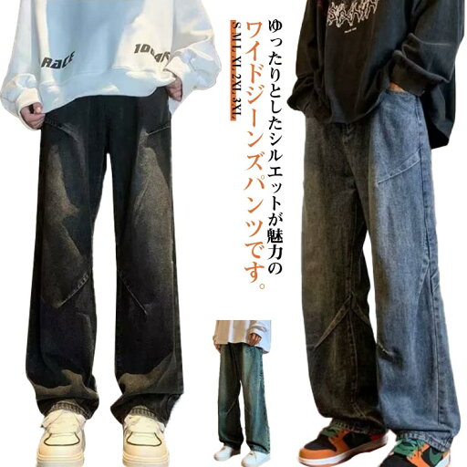 ストリート ロングパンツ カッコイイ 春 長ズボン 夏 Gパンツ 大きいサイズ オールシーズン デニム シンプル 無地 ワイドパンツ イージーパンツ ゆったり ボトムス ワイドパンツ 男性 体型カバー メンズファッション 通勤 通学 おしゃれ カジュアル ストリート ロングパンツ カッコイイ 春 長ズボン 夏 Gパンツ 大きいサイズ オールシーズン デニム シンプル 無地 ワイドパンツ イージーパンツ ゆったり ボトムス ワイドパンツ 男性 体型カバー メンズファッション 通勤 通学 おしゃれ カジュアル