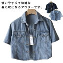 ジャケット アウター トップス 半袖 前開き ポケット付き デニムジャケット デニムジャケット ライトアウター 薄手 レディース きれいめ 無地 シンプル ゆったり 通勤 OL シンプル 大人 可愛い 重ね着 20代 30代 40代 おしゃれ(4)