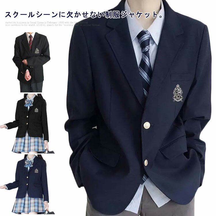 男の子 男子高生 入学スーツ スーツジャケット ジャケット ブレザー 制服 大きいサイズ 学生制服 入学式 DK/JK制服 上着 フォーマルスーツ 大人気 学生服 高校生 女子校生 ブレザー ブレザー …