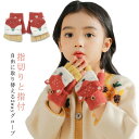 女の子 キッズ ミトン 指なし 手袋 暖かい 子供 ジュニア ニット ニット こども 幼稚園 フード付きミトン グローブ 厚手 手袋 柔らか 小学生 シカ 秋 ...