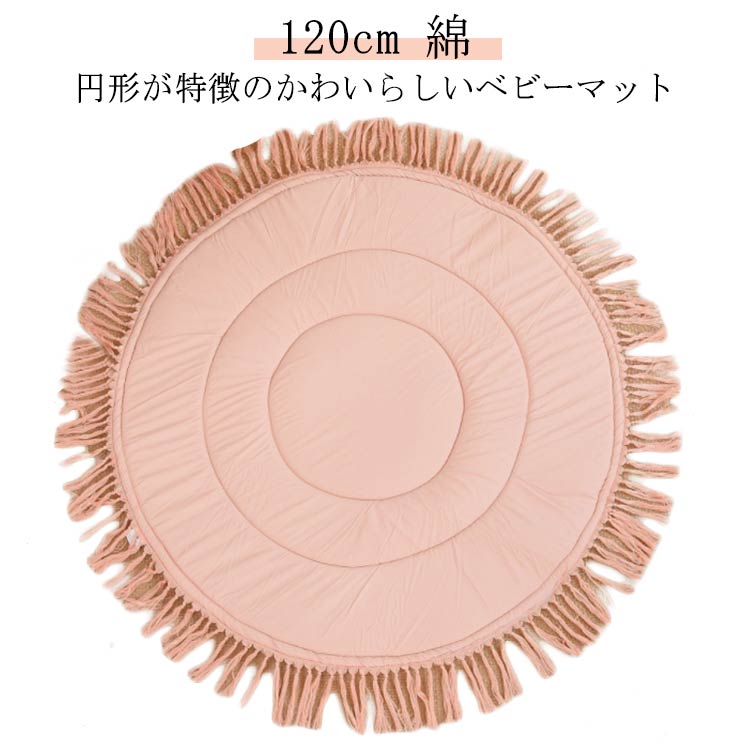 マット ベビーマット ベビー おむつ替え ラグ マット 120cm ラグ 円形 ベビー ベビーマット 綿 お昼寝マット 赤ちゃん 滑り止め ウンドマット 月齢フォト ごろ寝 寝相 アート 赤ちゃん プレゼント