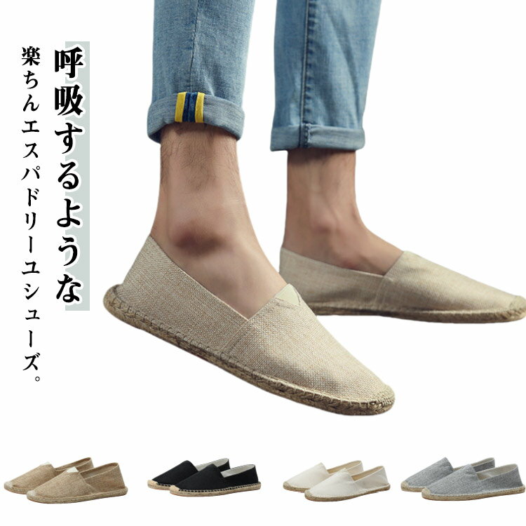 フラットシューズ エスパドリーユ おしゃれ 夏 キャンバスシューズ フラットシューズ シンプル 無地 旅..