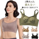 柔らかい 胸を小さく見えるブラジャー 2枚セット 胸を小さく見せるブラ レディース ブラジャー 可愛い 胸を小さく見せる 大きいサイズ ナイトブラ ブラジャー ...