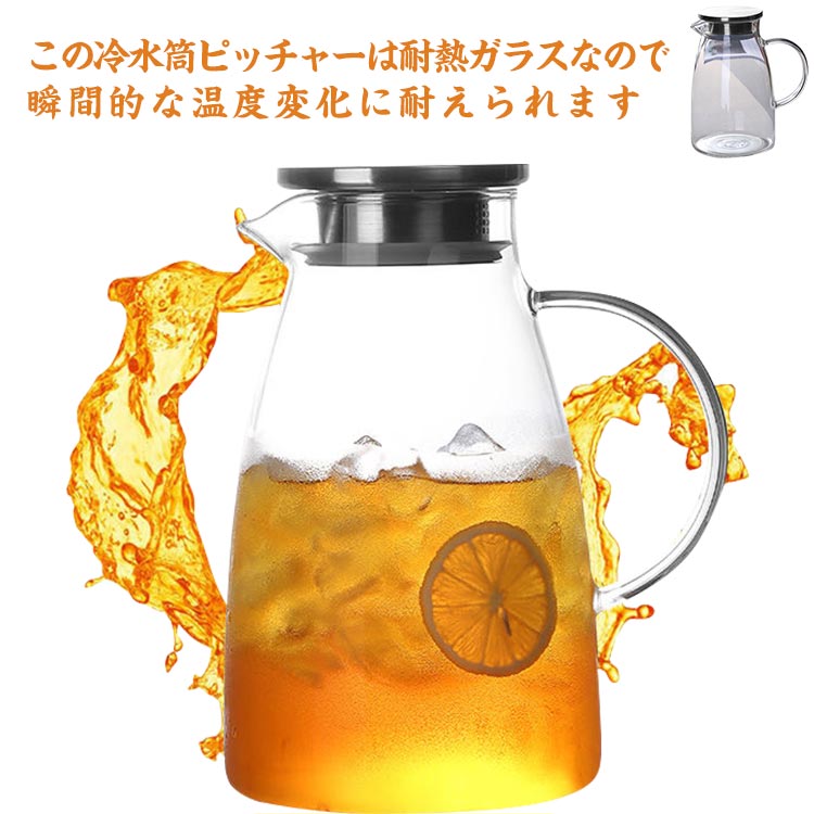 2L/1.5L ピッチャー 耐熱ガラス ティーポット 冷水筒 大容量 ウォーターピッチャー 麦茶ポット クリア ..