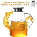 2L/1.5L ピッチャー 耐熱ガラス ティーポット 冷水筒 大容量 ウォーターピッチャー 麦茶ポット クリア 洗いやすい ドリンクピッチャー 麦茶入れ 水だし 紅茶ポット やかん 北欧