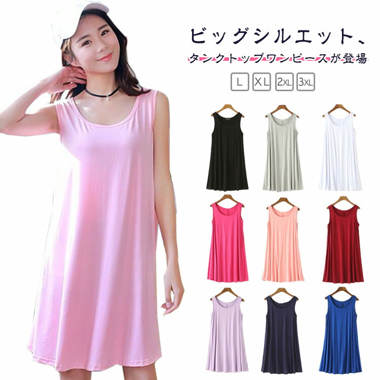 冷感 夏 ワンピース 薄手 冷感 ノースリーブ ルームウェア インナー おしゃれ シンプル トップス レディース 大きいサイズ 夏物 レイヤード 袖無し 無地 ロングタンクトップ ゆったり 部屋着 ルームウエア 涼しい 体型カバー ラウンドネックのサムネイル