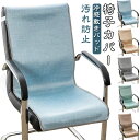 夏 冷感敷きパッド 座椅子カバー ペット カバー イスカバー チェアーカバー アイスシルク 背もたれ ひんやりマット 北欧 汚れ防止 1人掛け 冷感マット ダイニングチェアカバー 椅子カバー マット 冷感 インテリア 背もたれ おしゃれ 涼感寝具 寝具 夏用寝具 犬