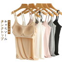 レディース キャミソール インナー 着回し タンクトップ 夏 ノースリーブ クルーネック 春 トレーニング カップ付き シンプル タンクトップ 無地 重ね着 レ...