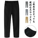 子供 キッズ スラックスパンツ フォーマル ズボン 長ズボン 子供服 送料無料 フォーマル パンツ 大きいサイズ ウエストゴム 後ろウエストゴム ジュニア スーツ 七五三 入学式 卒業式 結婚式 ピアノ発表会 正装