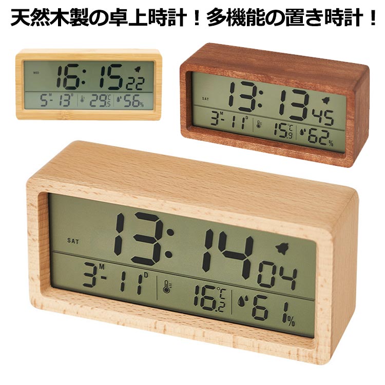 卓上時計 デジタル置き時計 木目調 日付表示 温度 湿度 卓