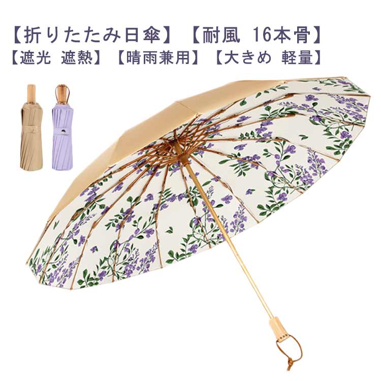 【日傘】折れにくくて丈夫な16本骨タイプのおしゃれな傘のおすすめは？
