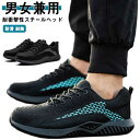 スニーカー 先芯入り 安全靴 メンズ 作業用靴 男女兼用 セーフティシューズ 作業着 ローカット 滑りにくい 防滑 靴 耐熱 レディース