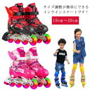 大人 子供 インラインスケート ジュニア 光る メンズ 収納ポーチ付き 男の子 女の子 レディース 全車輪光る ローラースケート 子供用 インラインスケート 調...