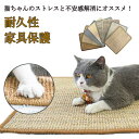 送料無料 ペット用品 猫 爪研ぎマット 2.5KG以内 サイザル 麻マット ソファーカバー 家具保護 遊び 引っ掻き 爪とぎ防止 キャット用 耐久性 ソファー保護　おしゃれ グッズ 可愛い　ペット用品 ストレス解消 家具保護 猫用 高品質