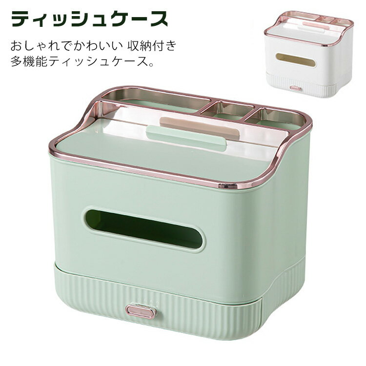 ティッシュケース おしゃれ リモコン 収納 ソフトパック用 ティッシュケース 北欧 かわいい ソフトパック 多機能ティッシュケース リモコンラック ティッシュ リモコンスタンド ティッシュボックス ふた付き 送料無料
