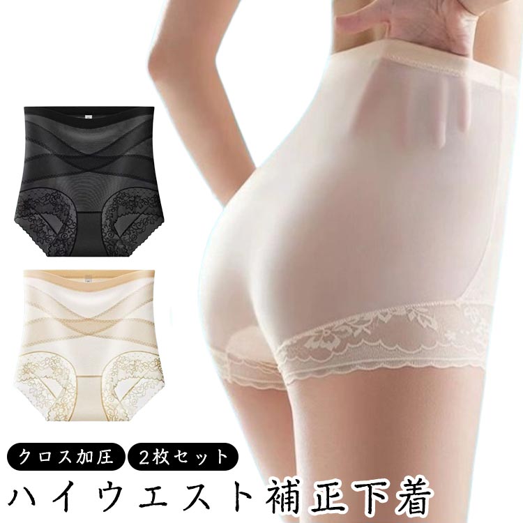 2枚セット 冷感 ヒップアップ レース クロス加圧ハイウエスト補正下着 レディース ハイウエストショー..