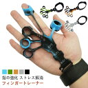 2個セット ハンドグリッパー 指強化剤 フィンガートレーナー ストレッチャー フィンガーパワー 2個セット 握力 3つの耐性レベルの耐久性のある指のエクササイズ...