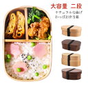 男子 【送料無料】弁当箱 曲げわっぱ お弁当箱 まげわっぱ 木製 2段 お弁当箱 大容量 曲げわっぱ弁当箱 丼 和風 女子 軽量 大人 子供 女の子 男の子 二段 おしゃれ スリム 遠足 麺 運動会 ナチュラル 通勤 通学 ギフト(3)