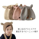 【送料無料】ベビー もこもこ 赤ちゃん 冬 かわいい 防風 【送料無料】ベビー おしゃれ 可愛い コーデ 帽子 あかちゃん 子供 ふんわり 防寒 こども 飛ばさ...