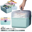 【送料無料】救急箱 丈夫 おしゃれ 薬箱 北欧風 【送料無料】救急箱 小物入れ おしゃれ 3段収納 薬ケース 仕切り板 救急BOX くすり整理箱 たっぷり収納 ...
