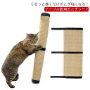 猫 天然 シート 麻 マット つめとぎ マット 25*63cm 爪とぎ ネコ つめとぎシート テーブル脚用 爪研ぎ 安心安全 ソファー マジックテープ付き スト...