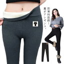 超厚め レギンスパンツ 長ズボン 裏ボア モコモコ 極暖 あったか ストレッチ 細見え 防寒 パンツ 暖かい 美脚 スパッツ レギンス 無地 大きいサイズ(4)