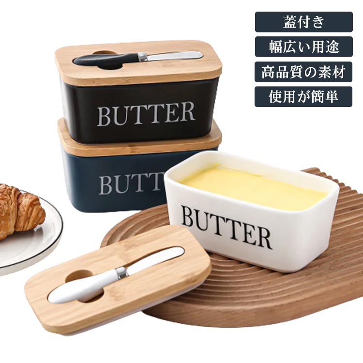 陶器製バターケース｜北欧風など、食卓がおしゃれになるバター容器の