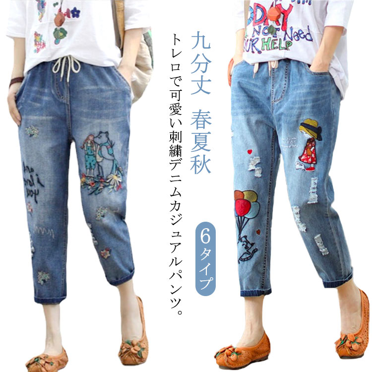 デニム サルエルパンツ 刺繍パンツ 送料無料 パンツ デニムカジュアルパンツ 刺繍 ボトムス デニムパンツ カジュアル ゆるパンツ ウエストゴム トレロ 刺しゅう 楽チン 春 夏 秋 小熊 ネコ ガール 花柄 鳥のサムネイル