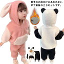 着ぐるみ 子供用 上下セット 送料無料 ウサギ パンダ ルームウエア もこもこ モコモコ ベビー服 女の子 男の子 プレゼント ギフト 2歳 3歳 4歳 5歳 ...