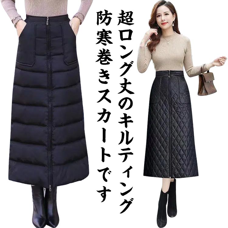 キルティング マキシスカート ラップスカート ダウン風 中綿ダウンスカート 防寒巻きスカート スカート ロング ロングスカート 巻きスカート ひざ掛け レディース 大きいサイズ 綿 防寒 あったか 軽量 ロング丈 マキシ丈 冬服 秋冬 Aラインのサムネイル