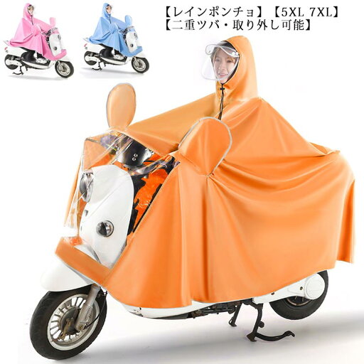 レインコート 自転車 レインポンチョ レインウェア リュック レディース メンズ 通勤 通学 男女兼用 カッパ 合羽 雨具 ポンチョ おしゃれ バイク 原付 キャンプ 大きいサイズ 台風 防災 グッズ 雪 梅雨対策 野外フェス ツバ 送料無料 レインコート 自転車 レインポンチョ レインウェア リュック レディース メンズ 通勤 通学 男女兼用 カッパ 合羽 雨具 ポンチョ おしゃれ バイク 原付 キャンプ 大きいサイズ 台風 防災 グッズ 雪 梅雨対策 野外フェス ツバ 送料無料